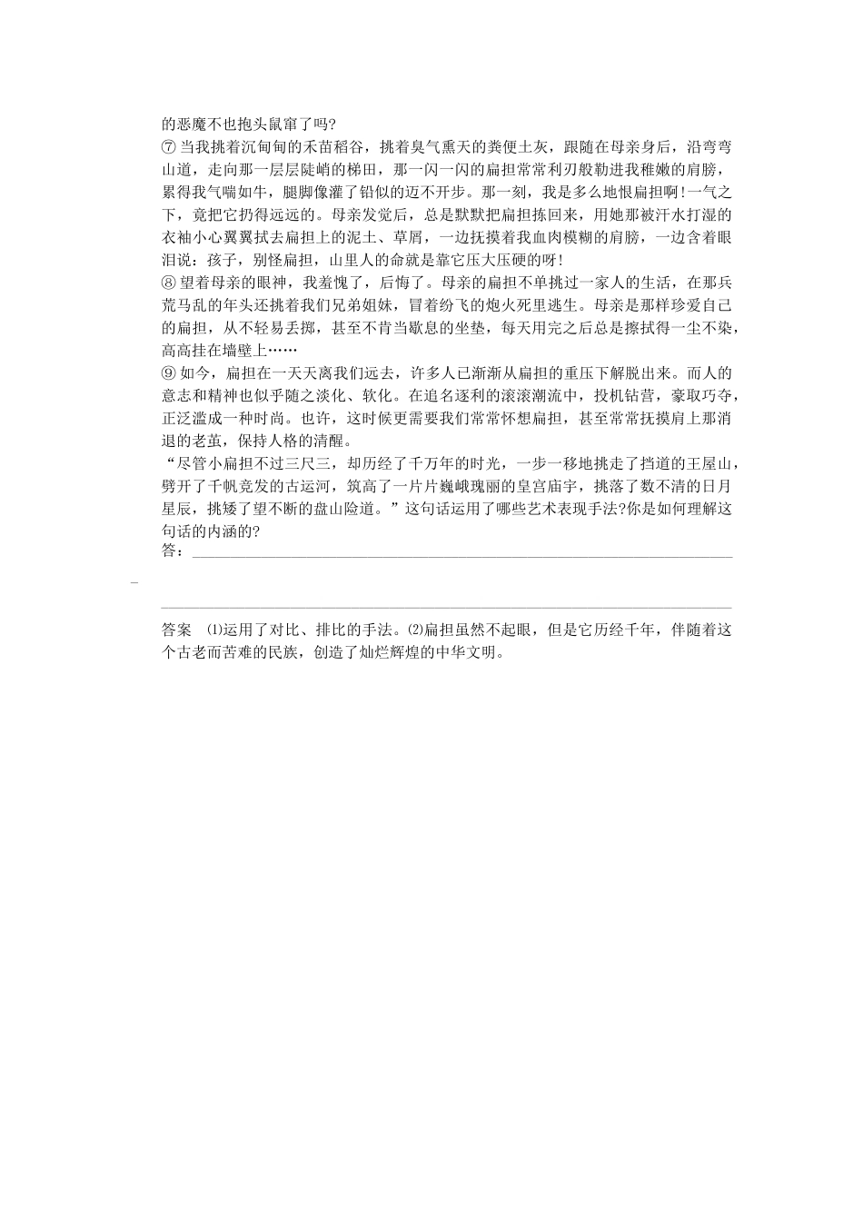 【步步高】2014高考语文大一轮复习讲义 表达特色题 新人教版_第3页