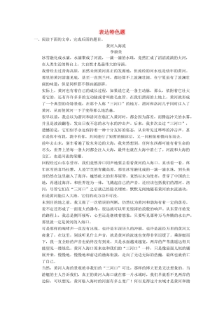 【步步高】2014高考语文大一轮复习讲义 表达特色题 新人教版