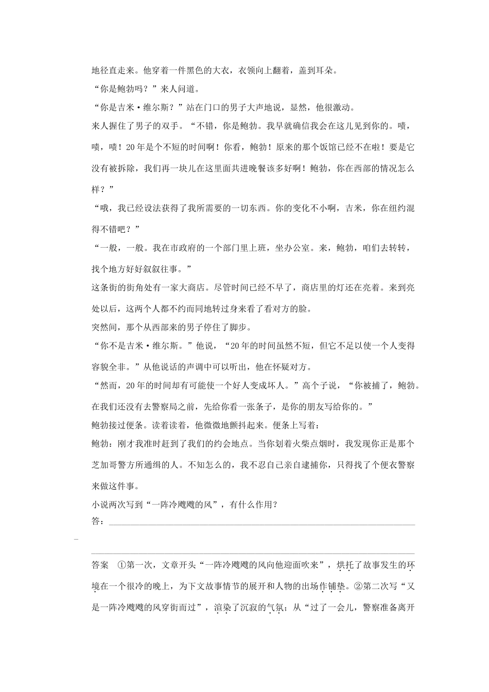 【步步高】2014高考语文大一轮复习讲义 艺术手法题_第2页