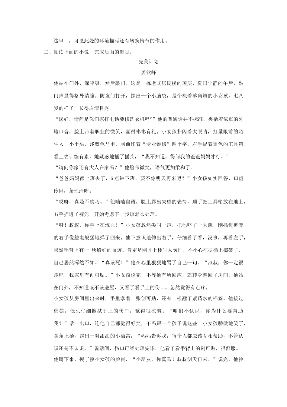 【步步高】2014高考语文大一轮复习讲义 艺术手法题_第3页