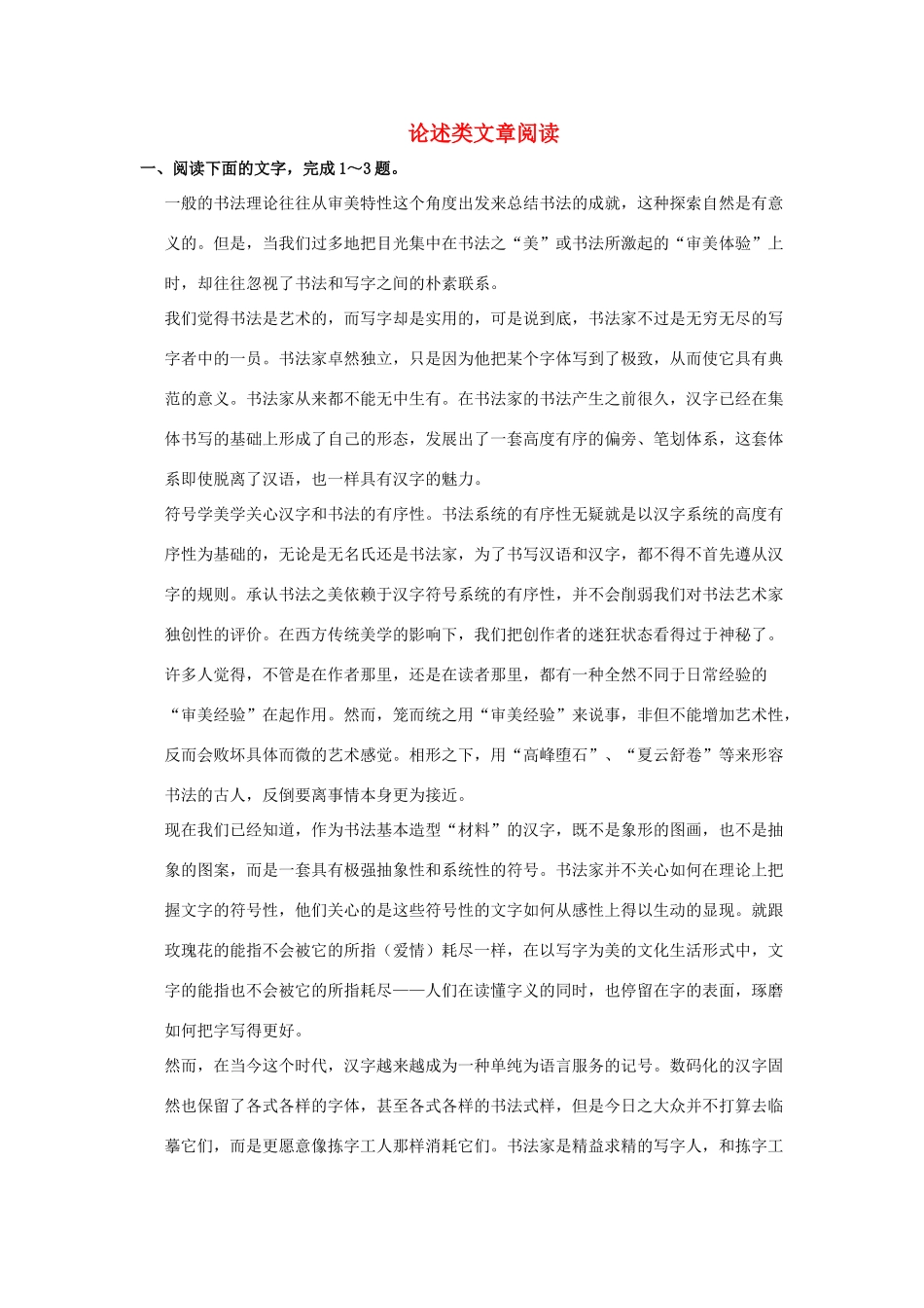 【步步高】2014高考语文大一轮复习讲义 论述类文章阅读1 新人教版_第1页
