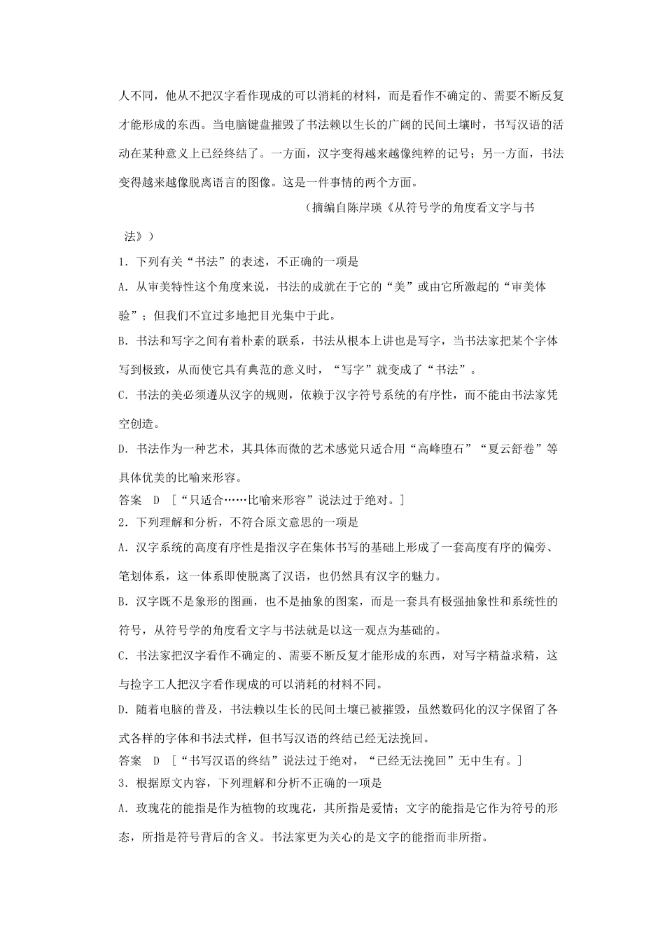 【步步高】2014高考语文大一轮复习讲义 论述类文章阅读1 新人教版_第2页