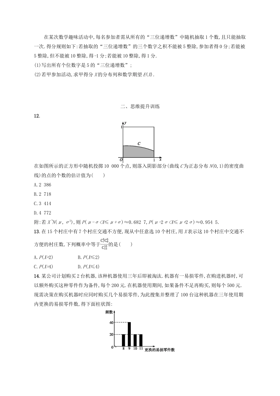 备战高考数学大二轮复习 专题七 概率与统计 专题能力训练21 随机变量及其分布 理-人教版高三全册数学试题_第3页