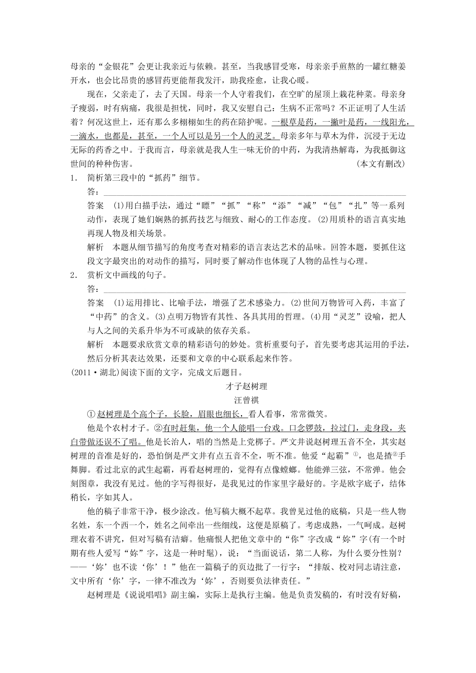 【步步高】2014高考语文大一轮复习讲义 现代文阅读 第二章 考题二 常见考点四 嫁于春风巧用媒 鉴赏表达特色 新人教版_第2页