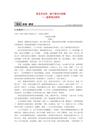 【步步高】2014高考语文大一轮复习讲义 现代文阅读 第二章 考题二 常见考点四 嫁于春风巧用媒 鉴赏表达特色 新人教版