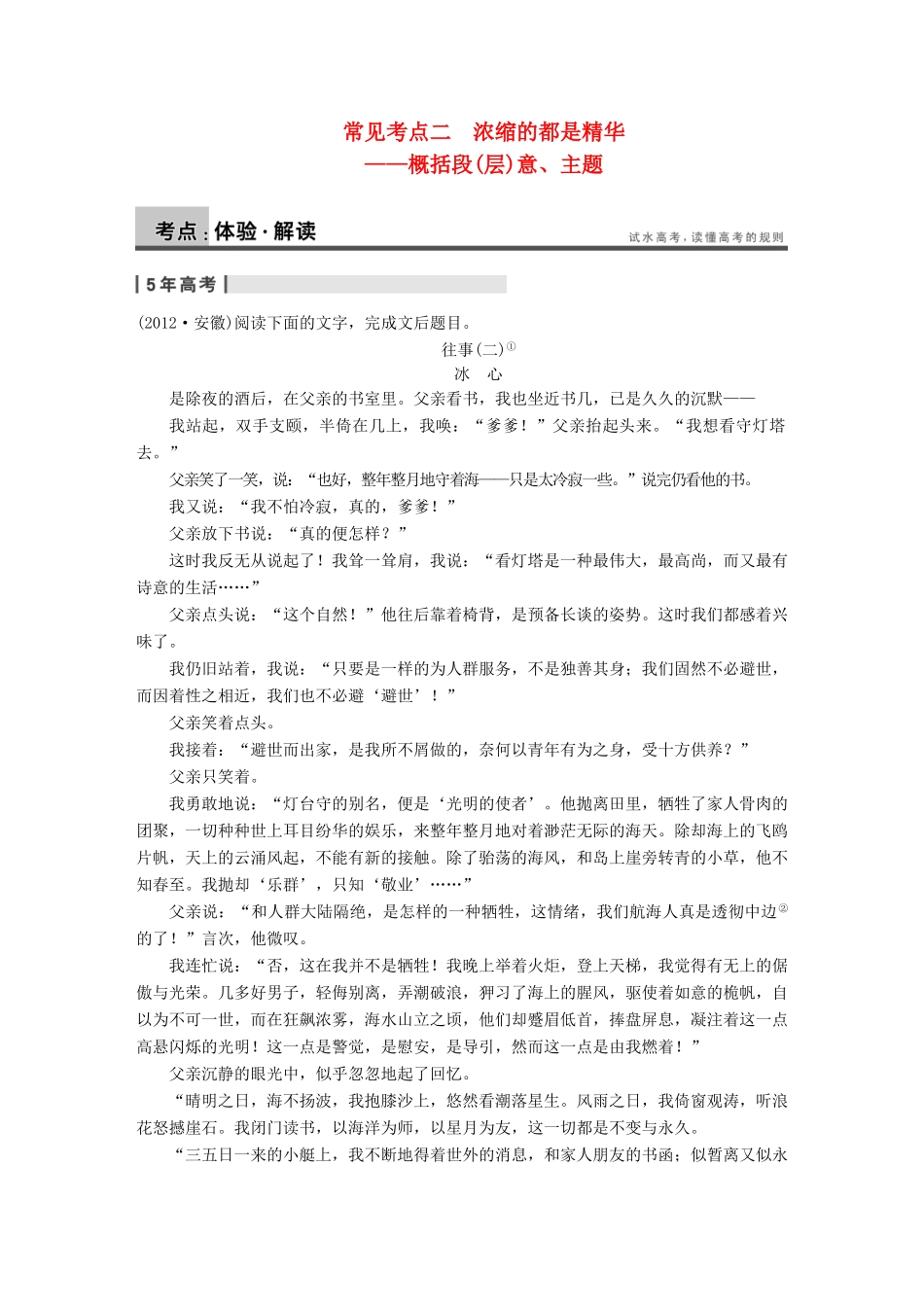 【步步高】2014高考语文大一轮复习讲义 现代文阅读 第二章 考题二 常见考点二 浓缩的都是精华 概括段(层)意、主题 新人教版_第1页