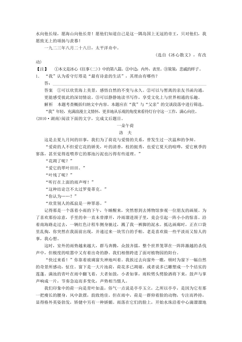 【步步高】2014高考语文大一轮复习讲义 现代文阅读 第二章 考题二 常见考点二 浓缩的都是精华 概括段(层)意、主题 新人教版_第3页