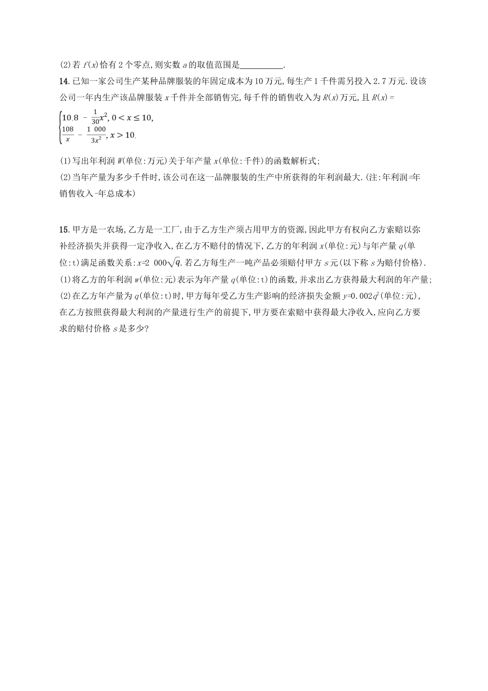 备战高考数学大二轮复习 专题二 函数与导数 专题能力训练6 函数与方程及函数的应用 理-人教版高三全册数学试题_第3页