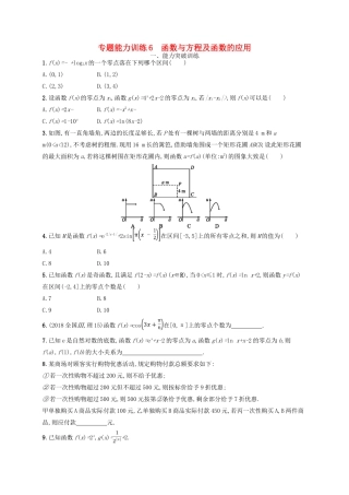 备战高考数学大二轮复习 专题二 函数与导数 专题能力训练6 函数与方程及函数的应用 理-人教版高三全册数学试题