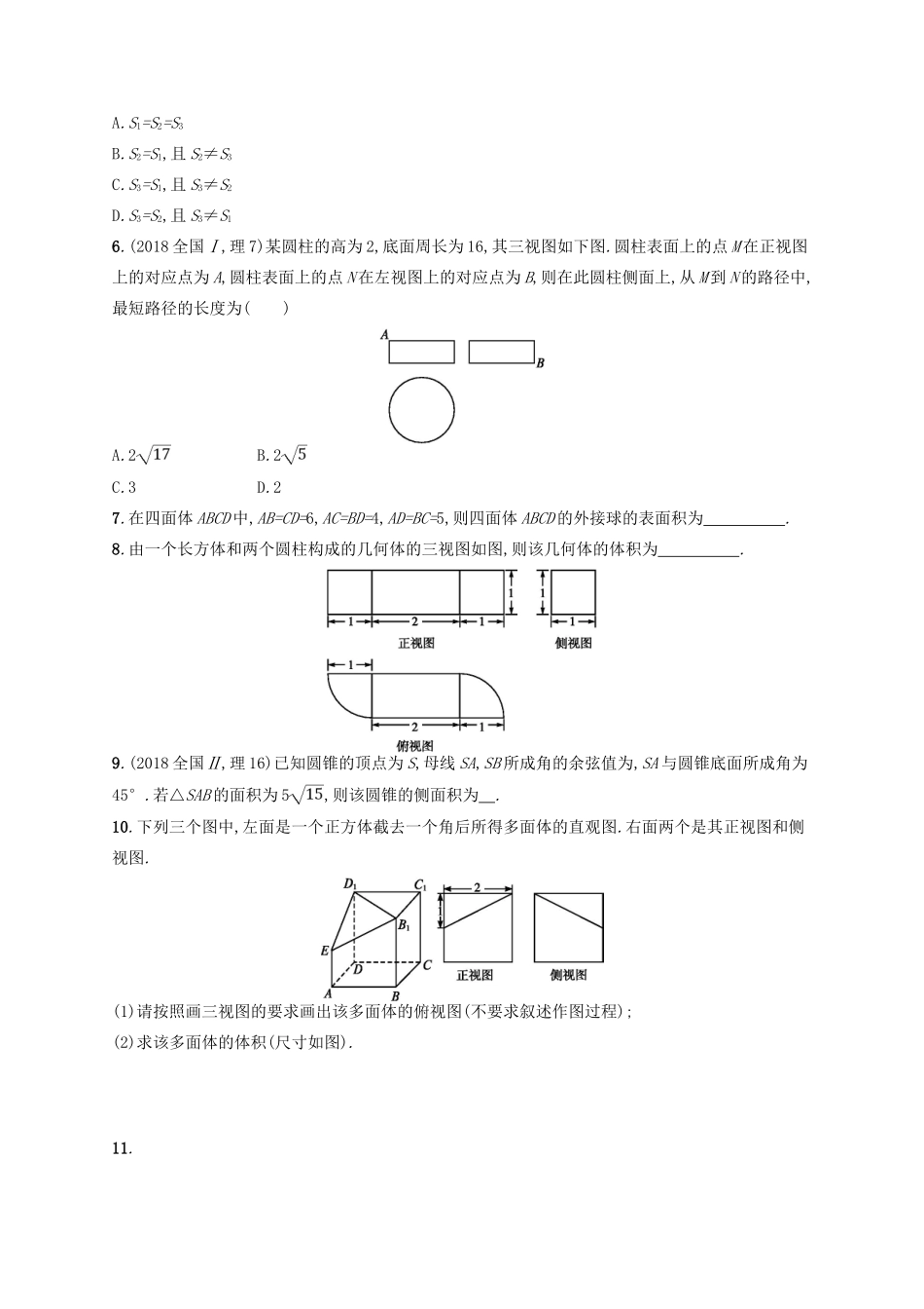 备战高考数学大二轮复习 专题五 立体几何 专题能力训练13 空间几何体 理-人教版高三全册数学试题_第2页