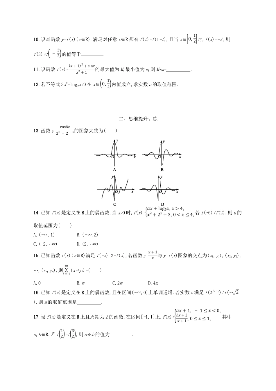 备战高考数学大二轮复习 专题二 函数与导数 专题能力训练5 基本初等函数、函数的图象和性质 理-人教版高三全册数学试题_第2页