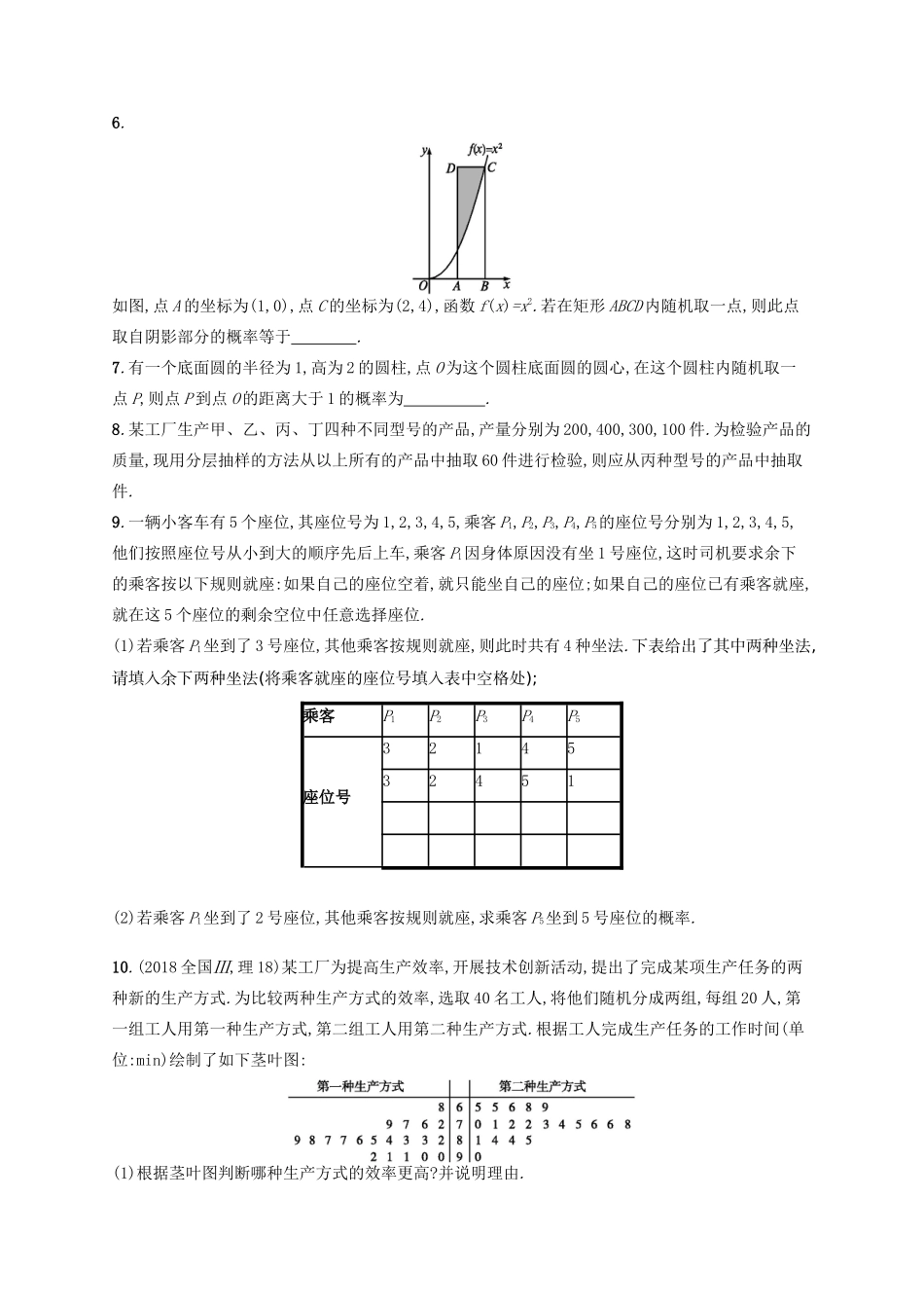 备战高考数学大二轮复习 专题七 概率与统计 专题能力训练20 概率、统计与统计案例 理-人教版高三全册数学试题_第2页