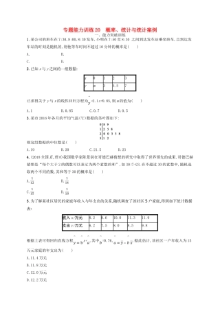 备战高考数学大二轮复习 专题七 概率与统计 专题能力训练20 概率、统计与统计案例 理-人教版高三全册数学试题