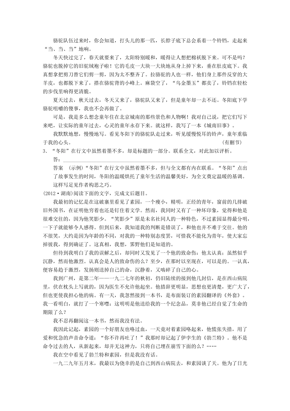 【步步高】2014高考语文大一轮复习讲义 现代文阅读 第二章 考题二 常见考点五 穷形尽相，察情悟理 赏析散文的形象及内涵 新人教版_第2页