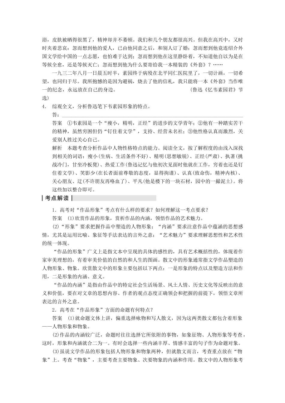 【步步高】2014高考语文大一轮复习讲义 现代文阅读 第二章 考题二 常见考点五 穷形尽相，察情悟理 赏析散文的形象及内涵 新人教版_第3页