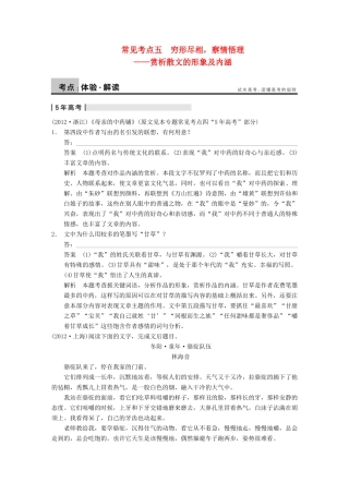 【步步高】2014高考语文大一轮复习讲义 现代文阅读 第二章 考题二 常见考点五 穷形尽相，察情悟理 赏析散文的形象及内涵 新人教版