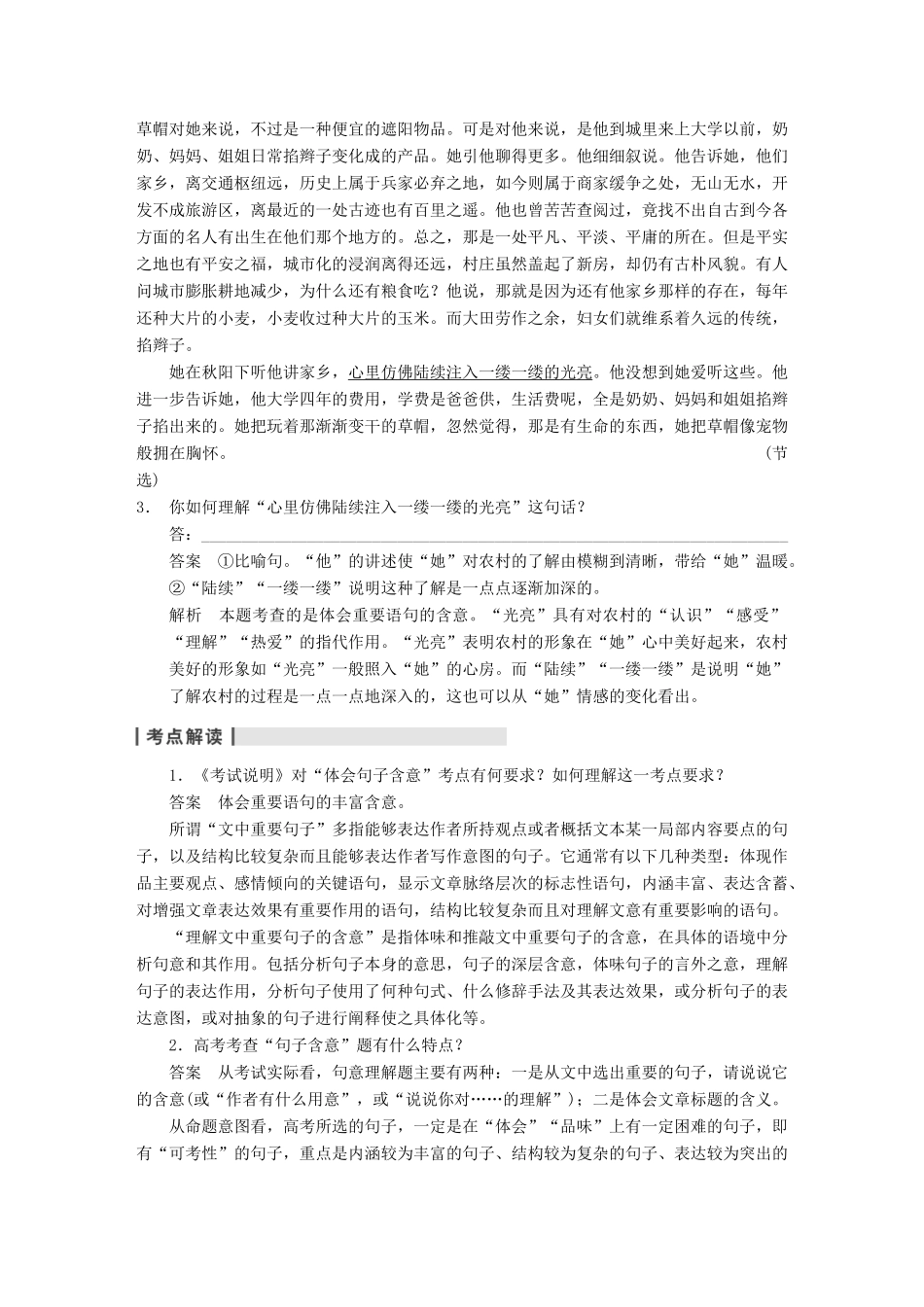 【步步高】2014高考语文大一轮复习讲义 现代文阅读 第二章 考题二 常见考点三 披文入意，览象外主旨 体会语句含意 新人教版_第2页