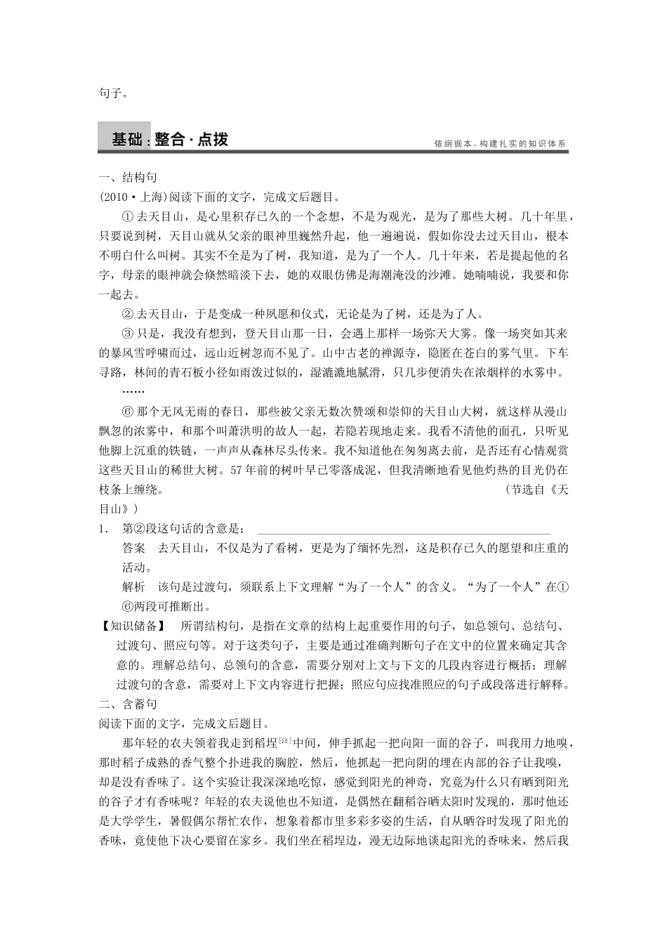 【步步高】2014高考语文大一轮复习讲义 现代文阅读 第二章 考题二 常见考点三 披文入意，览象外主旨 体会语句含意 新人教版_第3页