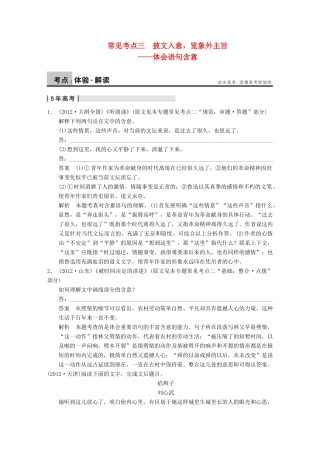 【步步高】2014高考语文大一轮复习讲义 现代文阅读 第二章 考题二 常见考点三 披文入意，览象外主旨 体会语句含意 新人教版
