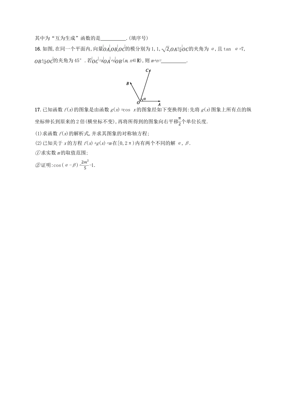 备战高考数学大二轮复习 专题三 三角函数 专题能力训练9 三角函数的图象与性质 理-人教版高三全册数学试题_第3页