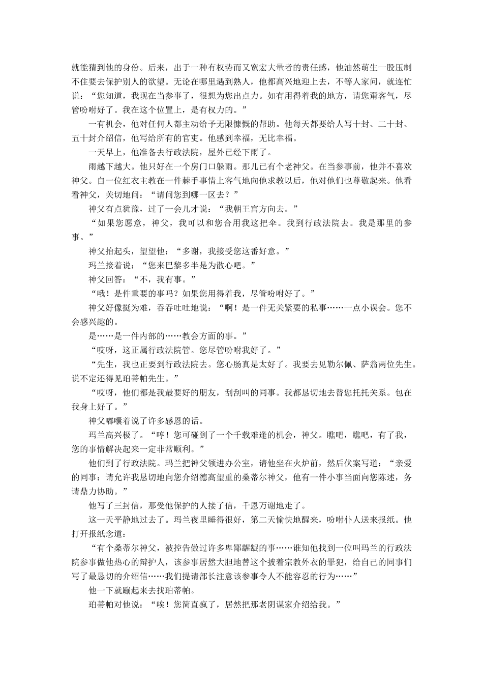 【步步高】2014高考语文大一轮复习讲义 现代文阅读 第二章 考题一 高频考点一 尺水兴澜意犹长 把握故事情节 新人教版_第3页