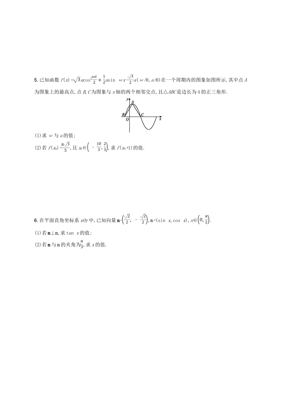 备战高考数学大二轮复习 专题一 集合、逻辑用语等 题型练3 大题专项（一）三角函数、解三角形综合问题 理-人教版高三全册数学试题_第2页