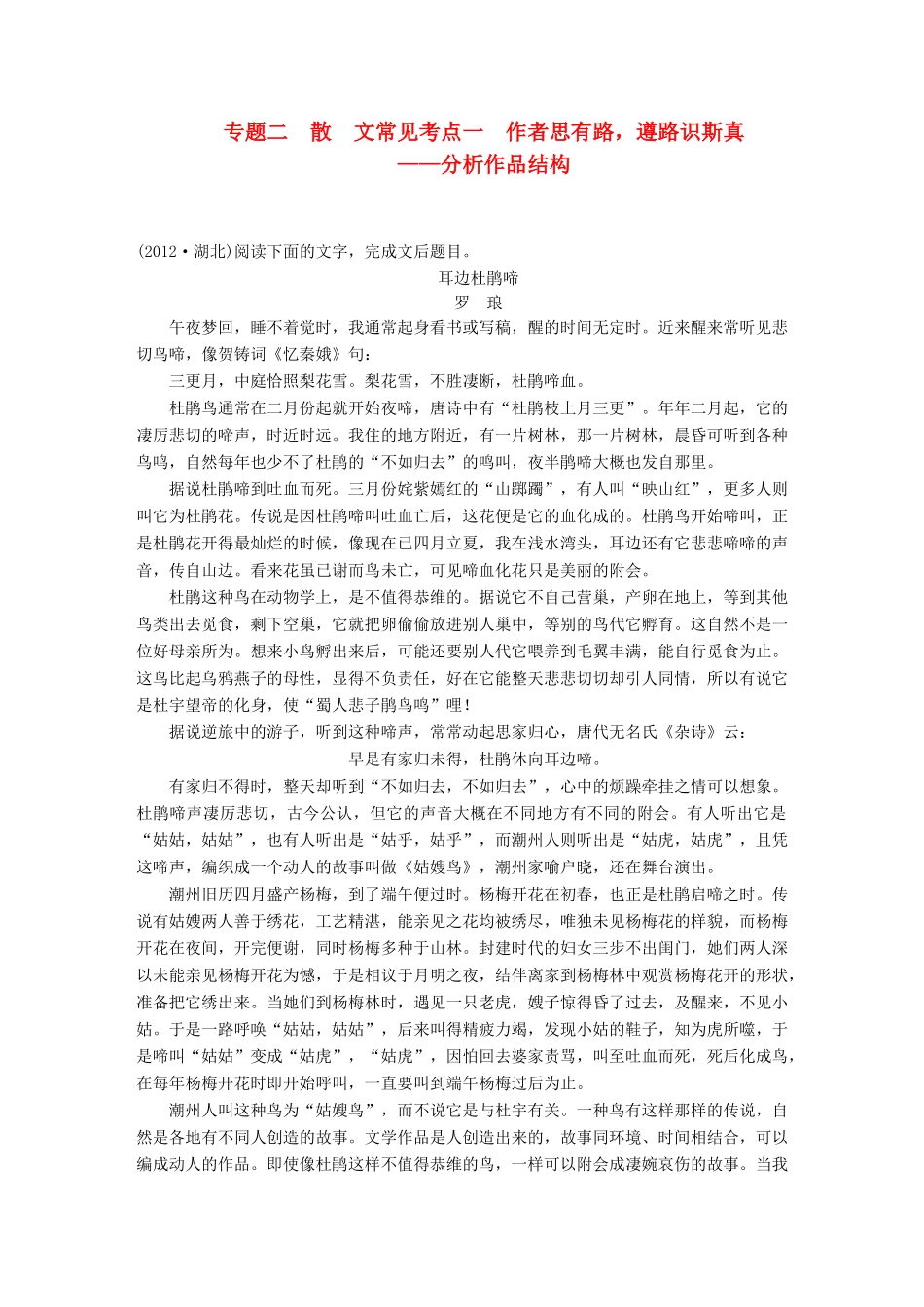 【步步高】2014高考语文大一轮复习讲义 现代文阅读 第二章 考题二 常见考点一 作者思有路，遵路识斯真 分析作品结构 新人教版_第1页