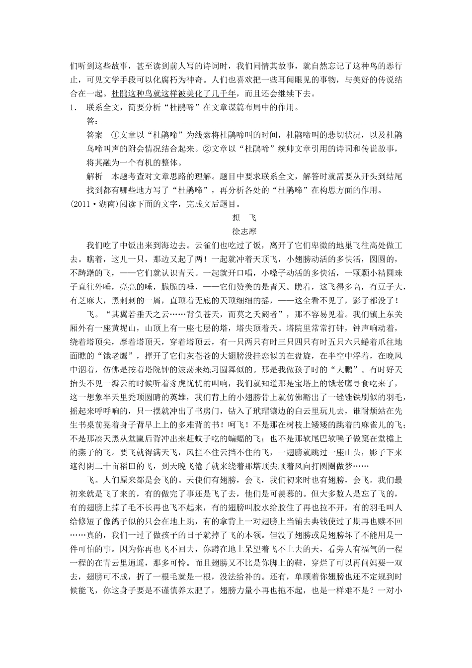 【步步高】2014高考语文大一轮复习讲义 现代文阅读 第二章 考题二 常见考点一 作者思有路，遵路识斯真 分析作品结构 新人教版_第2页