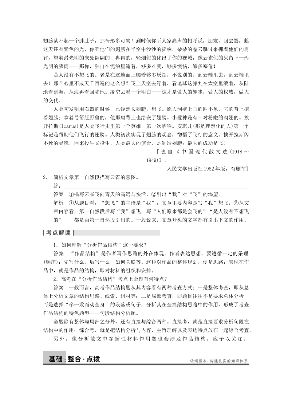 【步步高】2014高考语文大一轮复习讲义 现代文阅读 第二章 考题二 常见考点一 作者思有路，遵路识斯真 分析作品结构 新人教版_第3页