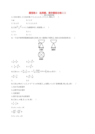备战高考数学大二轮复习 专题一 集合、逻辑用语等 题型练2 选择题、填空题综合练（二）理-人教版高三全册数学试题