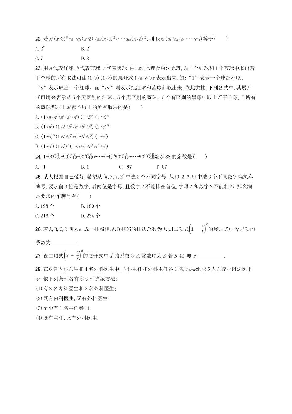 备战高考数学大二轮复习 专题七 概率与统计 专题能力训练19 排列、组合与二项式定理 理-人教版高三全册数学试题_第3页