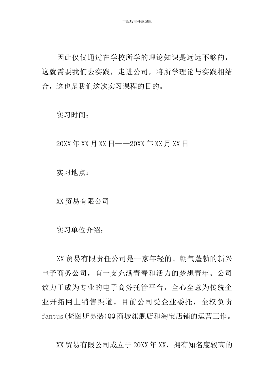 2024平面设计顶岗实习报告_第3页
