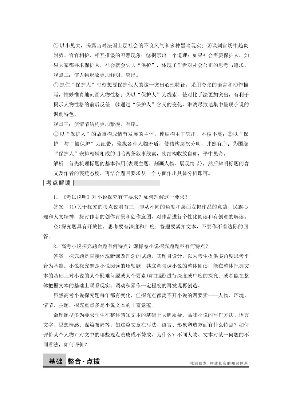 【步步高】2014高考语文大一轮复习讲义 现代文阅读 第二章 考题一 高频考点五 远近高低各不同 探究小说的丰富意蕴 新人教版_第2页