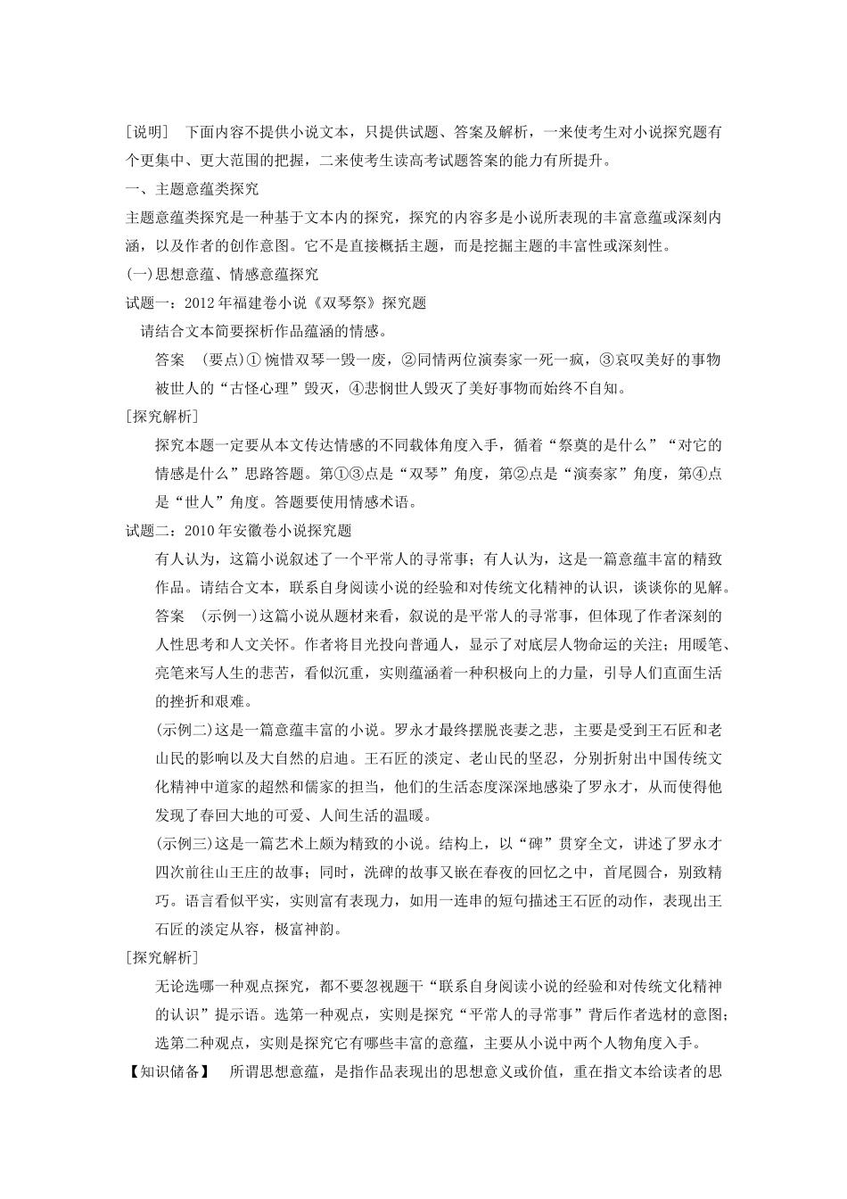 【步步高】2014高考语文大一轮复习讲义 现代文阅读 第二章 考题一 高频考点五 远近高低各不同 探究小说的丰富意蕴 新人教版_第3页