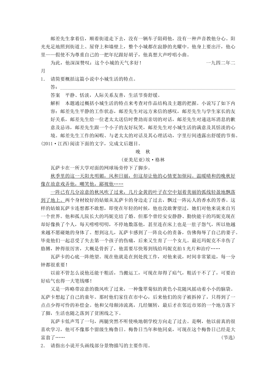 【步步高】2014高考语文大一轮复习讲义 现代文阅读 第二章 考题一 高频考点二 境由心生，妙笔生花 分析环境描写 新人教版_第2页