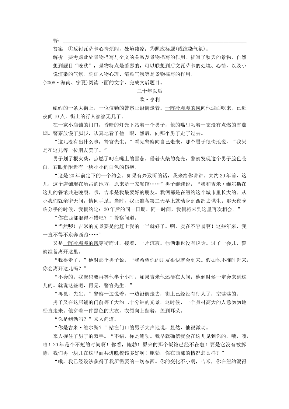 【步步高】2014高考语文大一轮复习讲义 现代文阅读 第二章 考题一 高频考点二 境由心生，妙笔生花 分析环境描写 新人教版_第3页