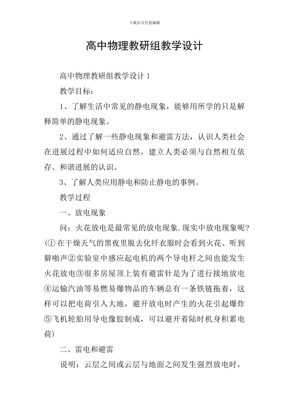 高中物理教研组教学设计_第1页
