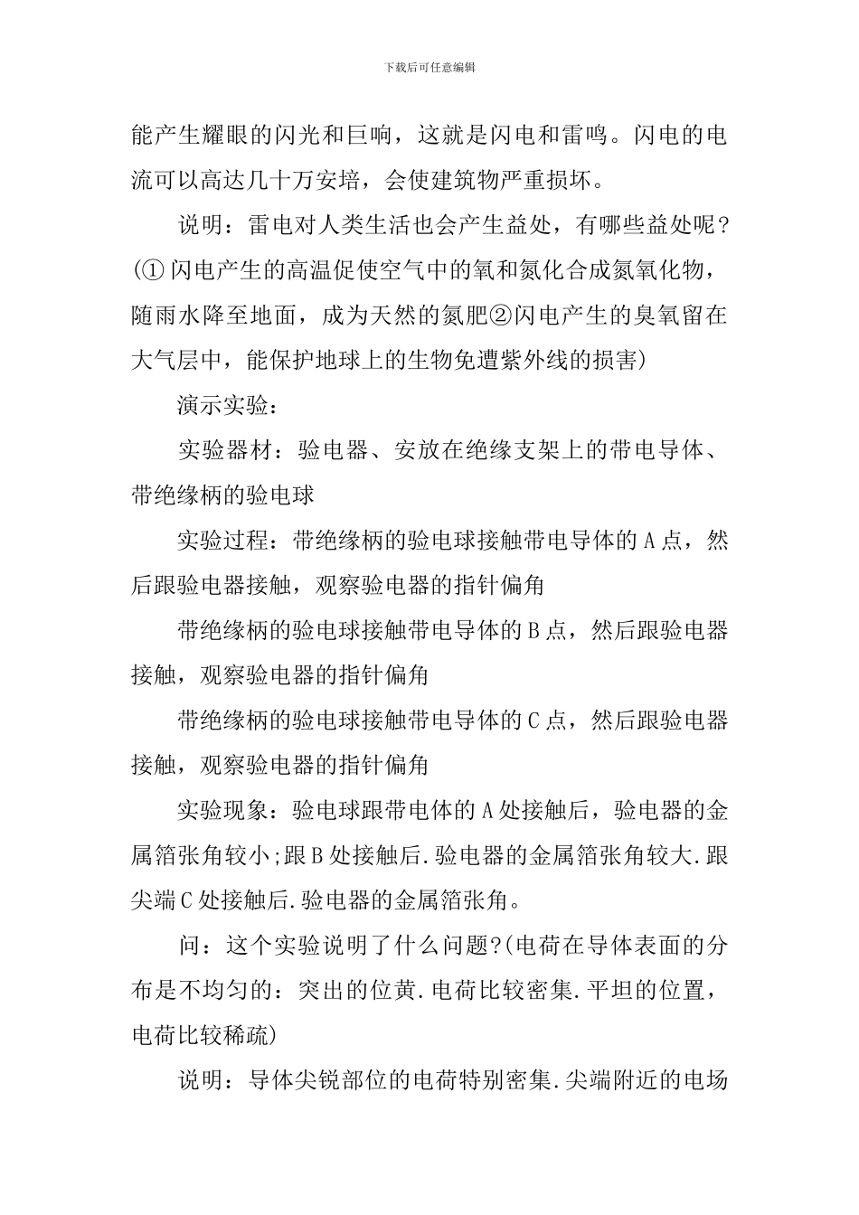 高中物理教研组教学设计_第2页