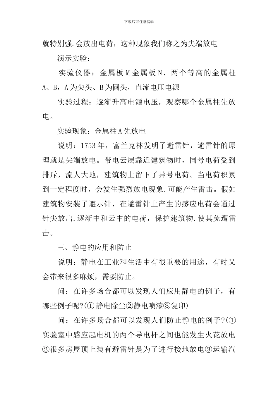 高中物理教研组教学设计_第3页