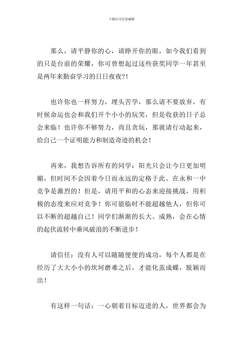 优秀学生表彰大会教师代表发言稿范例5篇_第2页