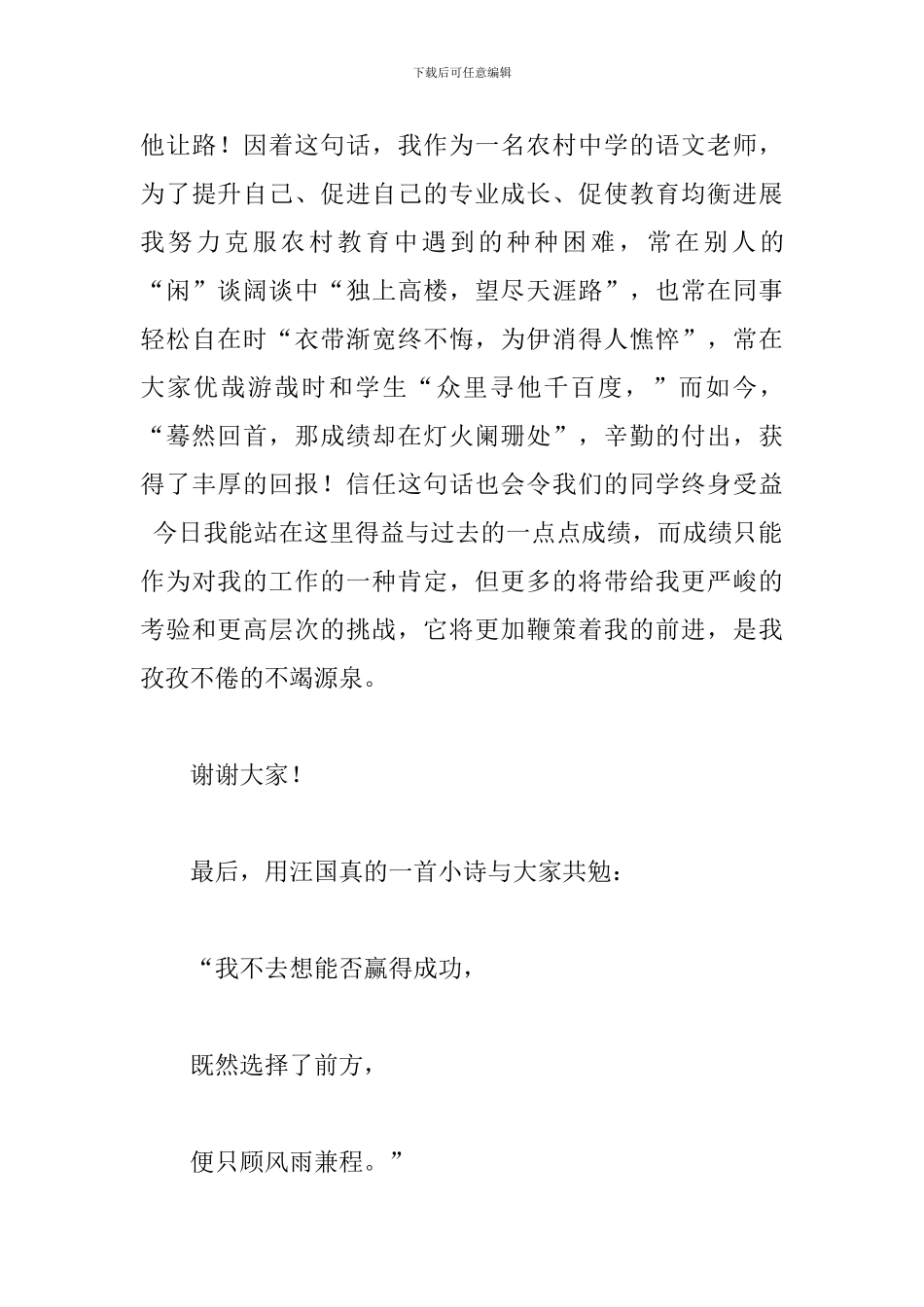 优秀学生表彰大会教师代表发言稿范例5篇_第3页