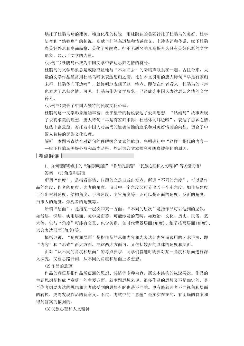 【步步高】2014高考语文大一轮复习讲义 现代文阅读 第二章 专题二 常见考点六 尊重文本，立足自我 探究文本意义和艺术特色 新人教版_第2页