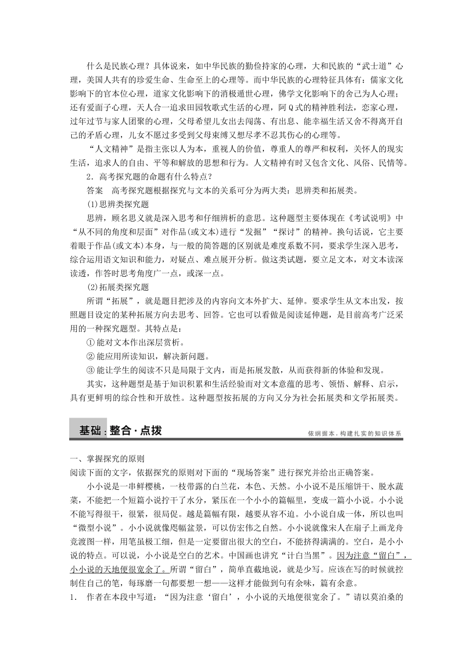 【步步高】2014高考语文大一轮复习讲义 现代文阅读 第二章 专题二 常见考点六 尊重文本，立足自我 探究文本意义和艺术特色 新人教版_第3页