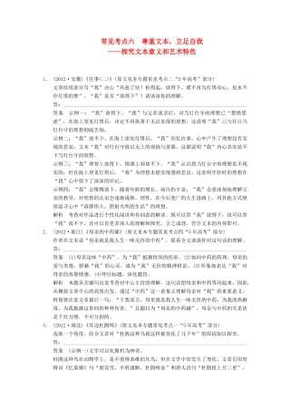 【步步高】2014高考语文大一轮复习讲义 现代文阅读 第二章 专题二 常见考点六 尊重文本，立足自我 探究文本意义和艺术特色 新人教版