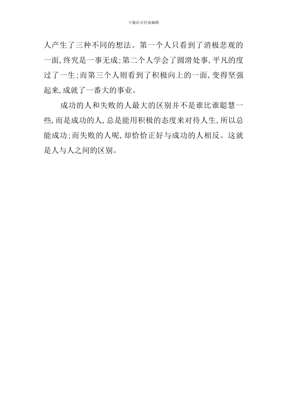 关于积极向上的书读后感600字_第2页