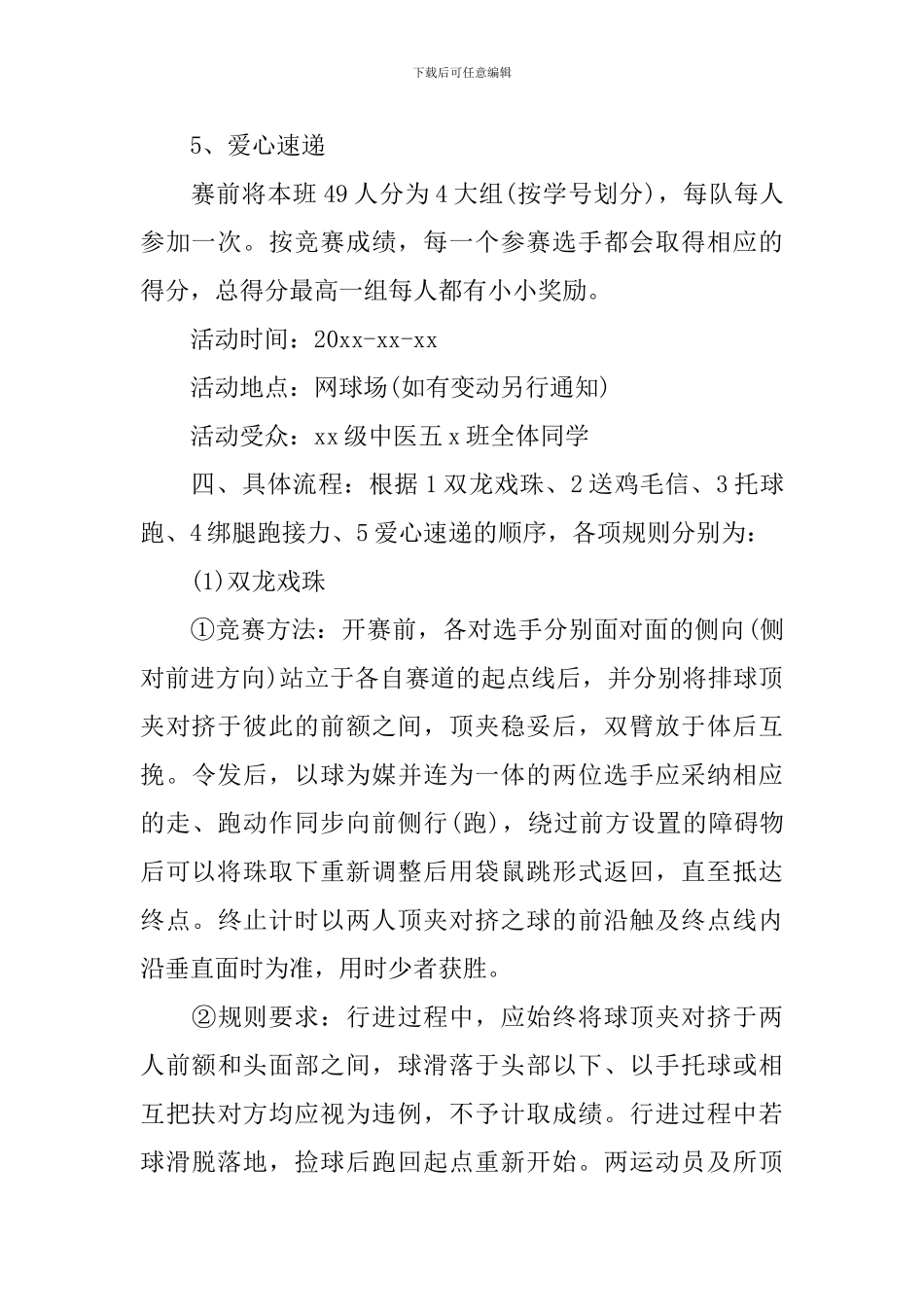 中学生趣味运动会策划书方案_第2页
