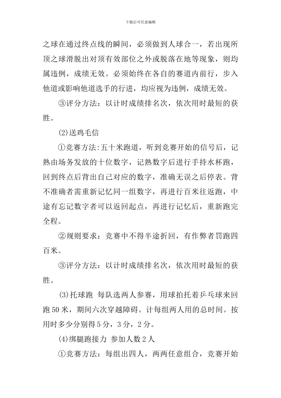 中学生趣味运动会策划书方案_第3页