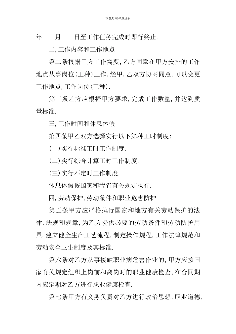 单位固定用工协议书_第2页