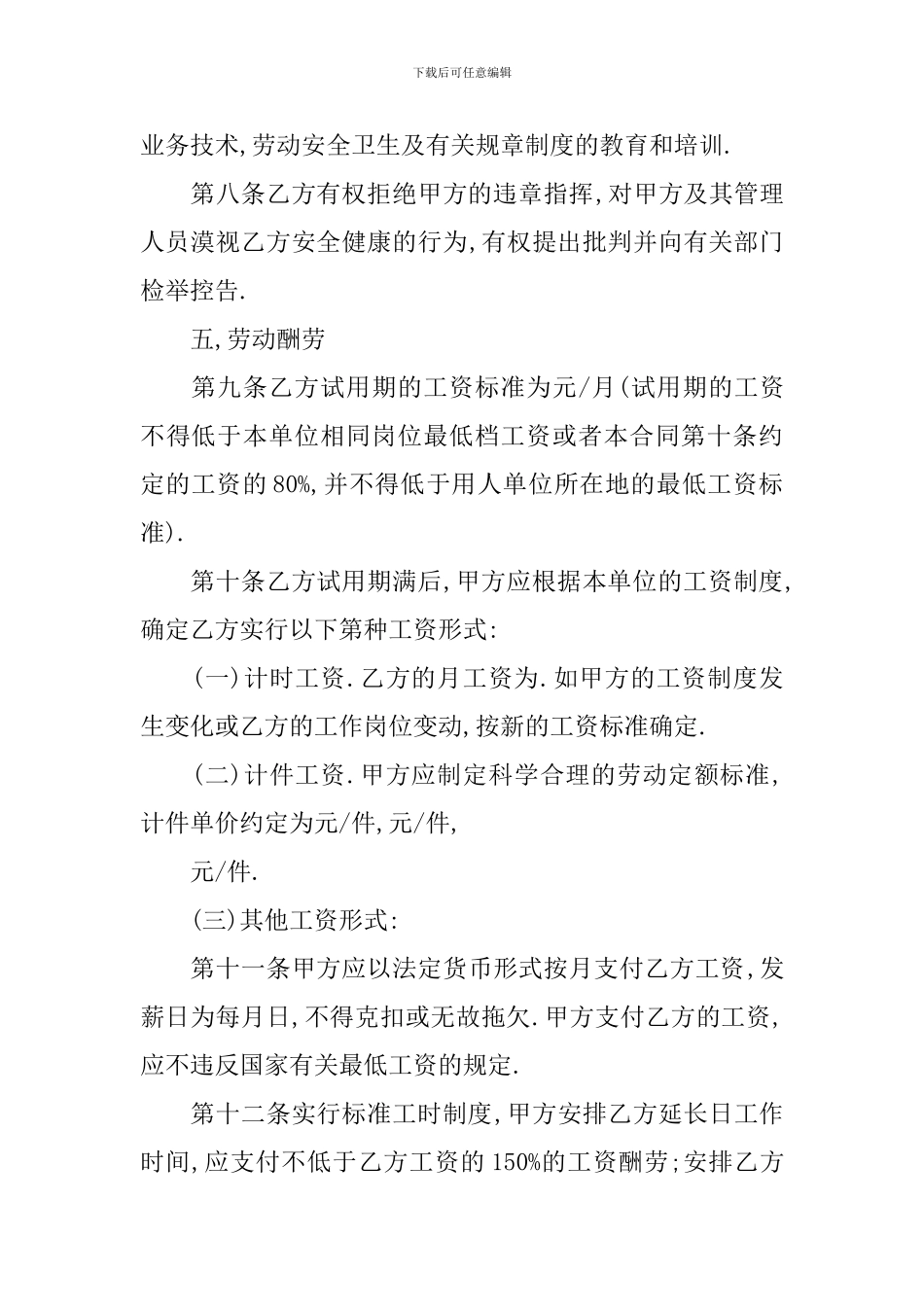 单位固定用工协议书_第3页