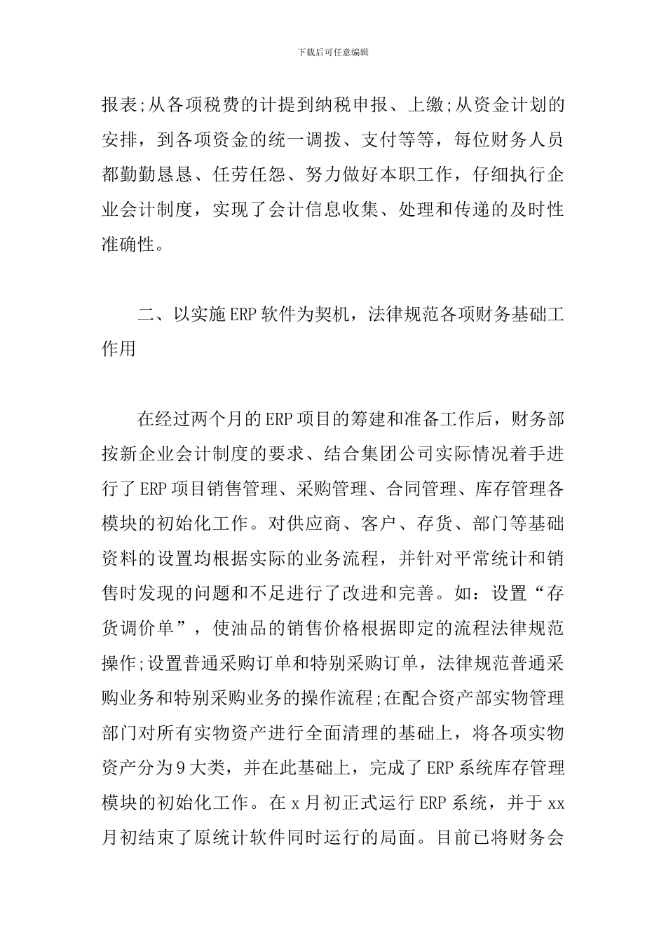 财务部年度工作总结精选范例_第2页